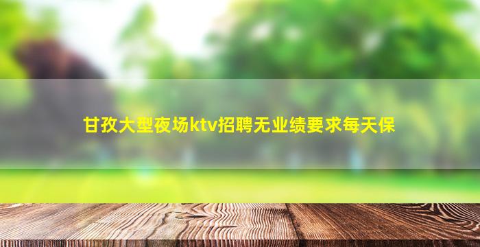承德酒吧招聘